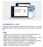 门禁考勤管理小程序