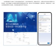 正元智慧：AI大模型